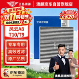 澳麟活性炭空调滤芯滤清器空调格/24-25款奇瑞风云A8/T10/T9 1.5T插混