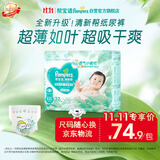 帮宝适新清新帮纸尿裤XXL32【超薄超能吸】透气新生儿婴儿尿不湿尿裤