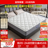 全友家居 天然椰棕弹簧护脊床垫家用1.35米×2米偏硬厚款席梦思床垫子