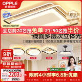 欧普照明（OPPLE）吸顶灯客厅大灯护眼智能LED照明灯具灯饰简约现代大气套餐1包安装