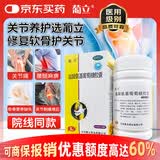 葡立[葡立] 盐酸氨基葡萄糖胶囊 0.24g*42粒/瓶 治疗和预防全身所有部位的骨关节炎 改善关节活动功能