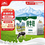 西牧天山新疆纯牛奶200ml*20盒整箱全脂牛奶儿童学生营养早餐礼盒款
