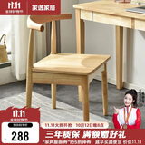 家逸实木餐椅书房椅子家用牛角椅北欧简约办公椅创意靠背餐厅椅子