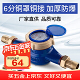 创新者水表自来水家用旋翼机械防倒转租房加厚防爆防冻水表 DN20/6