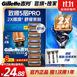 吉列锋隐5致顺PRO 替换装8刀头 5层刀片手动式剃刮胡须刀 生日礼物便携男士 京东自营旗舰 非吉利 防刮伤免须泡