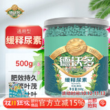 德沃多缓释尿素500g通用园艺花肥料种菜有机花卉绿植盆栽氮磷钾肥蔬菜肥