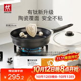 双立人（ZWILLING）不粘煎锅平底锅有钛陶瓷覆面牛排煎蛋锅Motion Plus 炉灶通用26cm