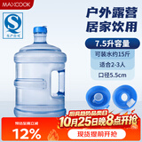 美厨（MAXCOOK）纯净水桶 矿泉水桶饮水桶7.5L桶装水塑料饮水机手提户外桶MCX1900
