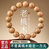 红良缘老桃木手串木质念珠文玩手链男女士本命年新中式佛珠转运礼物15MM
