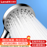 莱尔诗丹（Larsd）增压花洒淋浴喷头  手持花洒喷头 五档洗澡淋雨沐浴莲蓬头