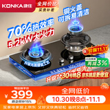 康佳（KONKA）天然气燃气灶煤气灶双灶【70%高热效+760大面板】5.2kW猛火一级能效家用嵌入式台式灶具JZT-KB05S