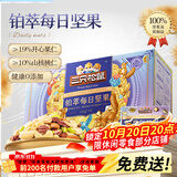 三只松鼠高端每日坚果纯坚果750g/30袋 坚果礼盒礼包开心果团购送礼出游