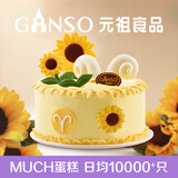 元祖（GANSO）生日蛋糕同城配送 当日送达新鲜儿童鲜奶蛋糕动物奶油表白星座 阳光朵朵 6号（1-2人食用）