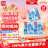 菲诺100%果汁含量椰子水 网红0脂肪椰汁椰青饮料 200g*24盒 箱装