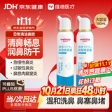 维德生理盐水海盐水喷鼻成人儿童鼻腔清洗鼻喷雾鼻炎鼻塞100ml*2