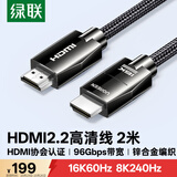 绿联HDMI线2.2认证版16K60Hz/8K240Hz高清视频线480Hz高刷兼容2.1电脑PS5接电视显示器投影仪2米65897
