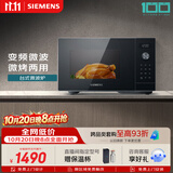 西门子（SIEMENS）【微烤一体】台式微波炉 8种自动烹饪程序 易清洁 25L FE053LMB2W
