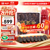 晓芹大连12小时干海参50g15-20只 快速发制 辽刺参 海参干货 家庭自用