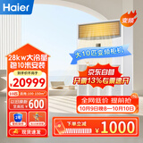 海尔（Haier）中央空调10匹柜机二级能效380V 10P立式柜RFLDC280UXBYA 包10米安装 京东自营