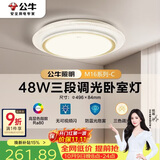 公牛（BULL）LED吸顶灯MX-E048B-BS三段调光卧室灯(M16-C)48W水晶