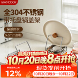美厨（MAXCOOK）304不锈钢锅盖放置架 厨房锅铲汤勺架子多功能立式置物架MCZW4677