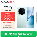 vivo X200s 12GB+256GB 薄荷蓝 国家补贴 蔡司超级潜望长焦 湿手秒开超声波指纹 拍照