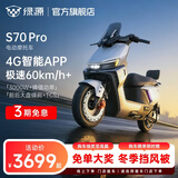 绿源【旗舰电摩】S70Pro 电动摩托车 智能高速长续航电摩 成人通勤代步全路况战神高性能踏板电瓶车 到门店选颜色