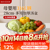 美厨（MAXCOOK）316L不锈钢汤盆汤碗28cm 加厚加宽加深 可用电磁炉 MCWA1670