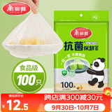 美丽雅一次性保鲜套100只 食品级抗菌防尘罩保鲜袋膜套 厨房剩菜食物罩
