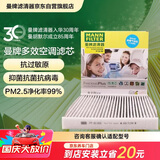 曼牌滤清器（MANNFILTER）倍清芯多效空调滤芯FP26009高尔夫7嘉旅CC朗逸迈腾凌渡途观明锐A3