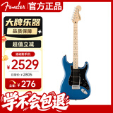 FENDER芬达电吉他SQ Affinity系列ST型带摇把单单单枫木指板 湖水蓝