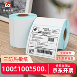 莱特莱利【可定制】100*100*500张*1卷 三防热敏标签打印纸 快递面单条码不干胶打印贴纸