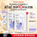 欧诗漫（OSM）珍珠美白面膜补水保湿淡斑痘印去黄提亮5片/盒 生日礼物旅游出行