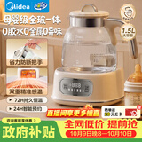 美的（Midea）养生壶全玻璃0胶水全自动煮茶壶母婴智能泡奶机烧水壶恒温电热水壶辅食机花茶壶 MK-YS15B105 1.5L