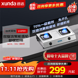 迅达（XUNDA）家用燃气灶旋流猛火灶 天然气双灶 台式单灶不锈钢面板 一级能效 【高热效率双灶】70%高热效率 2-DT01 液化气
