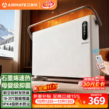艾美特（AIRMATE）【重磅上新】石墨烯取暖器/电暖器/电暖气片/暖风机/烤火炉 家用浴室航空铝抑菌遥控欧式快热炉 