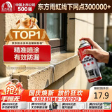 雨虹防水 防水补漏喷剂喷雾  补漏防水胶 外墙屋顶漏水 补漏王 透明650ml