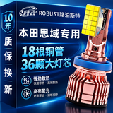 路泊斯特（ROBUST）适用本田思域汽车led大灯改装远近一体近光灯远光灯led灯