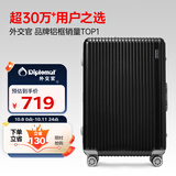 Diplomat外交官铝框行李箱大容量28英寸拉杆箱星光男女密码旅行箱TC-9034