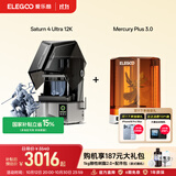 ELEGOO爱乐酷Saturn 4 Ultra 16K土星S4U光固化3d打印机家用桌面级10寸高速高精度3d手办模型学生打印机 土星4U 12K+水星3.0【1kg刚性树脂+手套漏斗+离型膜】