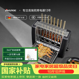法诗缇（Fastee）烤串机自动旋转烧烤炉电烤炉烧烤架电烧烤炉家用无烟烤串炉烤肉机烤羊肉串机 FST-46A