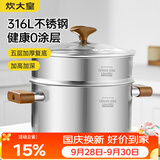 炊大皇316L不锈钢汤锅婴儿辅食锅汤蒸炖锅蒸锅双耳煮粥煮面锅带蒸屉22cm