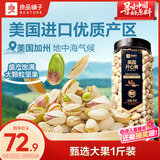 良品铺子美国进口开心果500g坚果罐装干果家庭囤货休闲零食年货团购送礼