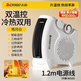 志高（CHIGO）电热取暖器小太阳小型暖风机家用浴室大面积全屋升温办公室暖脚神器桌面节能 双温控【冷热双用】1.2米线