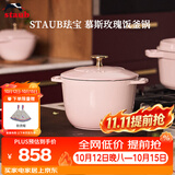 珐宝（staub）法国进口珐琅铸铁奶锅汤锅炖锅炒锅具饭釜锅慕斯玫瑰16cm 1030213