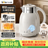 小熊（Bear）烧水壶  恒温电热水壶 有钛无缝内胆恒温壶 多段保温母婴家用2升大容量电水壶 ZDH-H20S6
