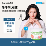 OarmiLk吾岛芭乐酸奶0乳糖低温酸奶风味发酵乳420g桶装