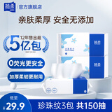 简柔（JianRou） 一次性洗脸巾 加厚珍珠纹洁面巾抽取式美容巾擦脸棉柔巾 50抽/包 【金典-珍珠纹】50抽3包 20*20cm