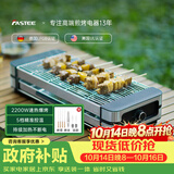 法诗缇（Fastee）电烤炉烤肉锅电烤盘 家用电烧烤炉烤串机 2200W大功率无浓烟户外电烤架烤串烤肉 FST-50C