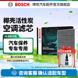 博世（BOSCH）空调滤芯活性炭汽车空调滤清器空调格 过滤PM2.5 专车专用  适配 凯迪拉克ATS-L/XT5/XTS